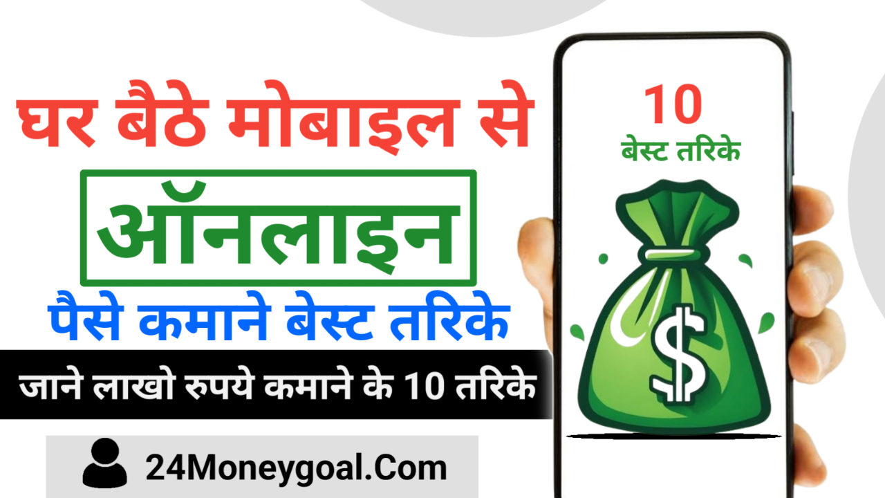 Online Paise Kaise Kamaye