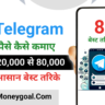 Telegram Se Paise Kaise Kamaye