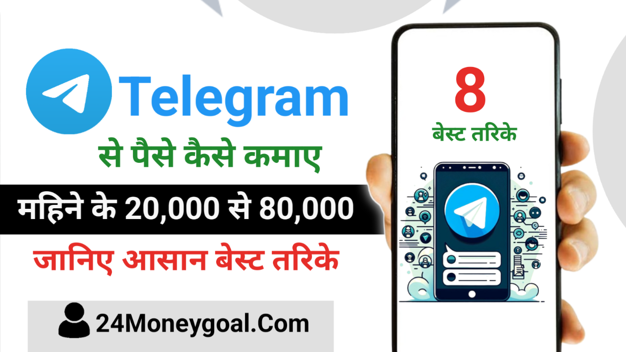 Telegram Se Paise Kaise Kamaye