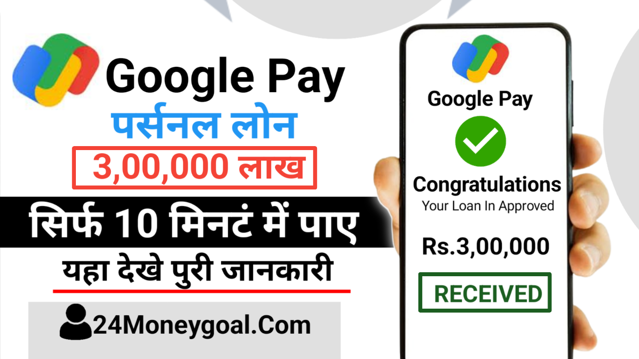 Google Pay Personal Loan