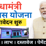 PM Awas Yojana Gramin Registration