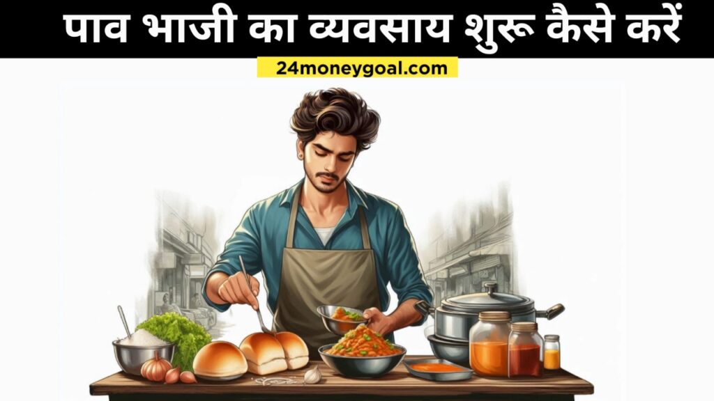 Pav Bhaji Business Shuru Kaise Karen